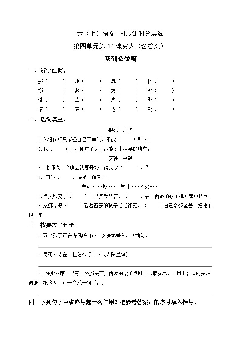 统编版六年级语文上册-14.穷人-分层课时练第1页