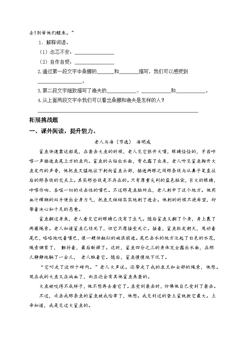 统编版六年级语文上册-14.穷人-分层课时练第3页