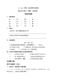 小学语文人教部编版六年级上册盼精品练习