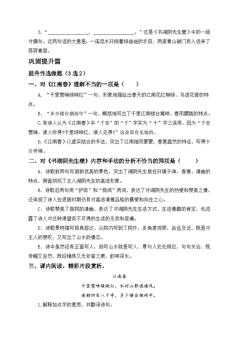 统编版六年级语文上册-18.古诗三首-分层课时练第2页