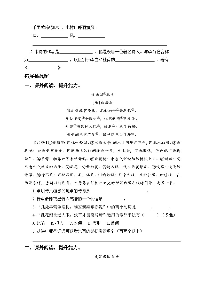 统编版六年级语文上册-18.古诗三首-分层课时练第3页
