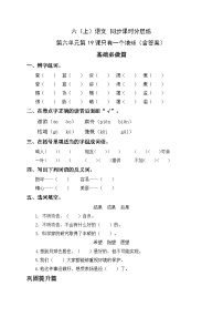 语文六年级上册只有一个地球精品课后作业题