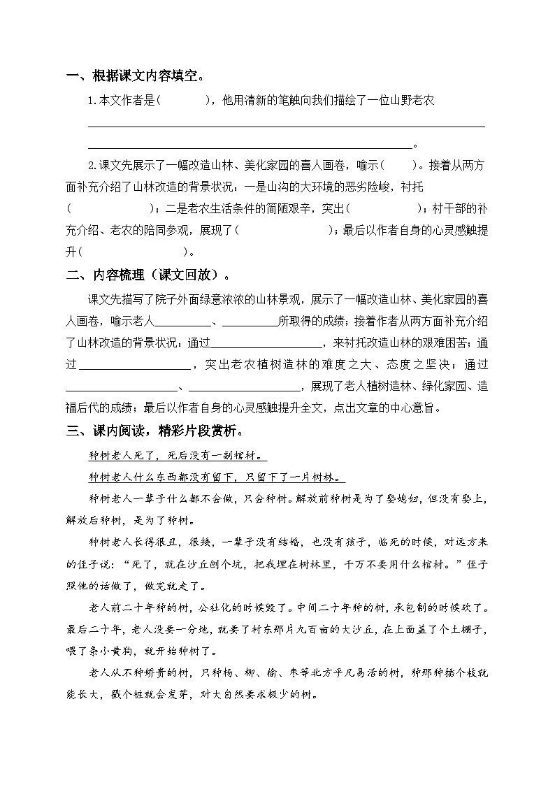 统编版六年级语文上册-20.青山不老-分层课时练02