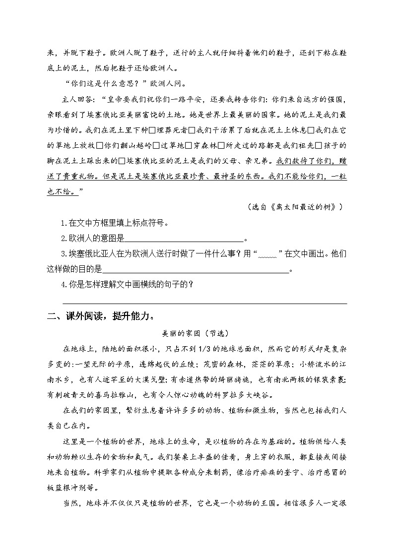统编版六年级语文上册-21.三黑和土地-分层课时练03
