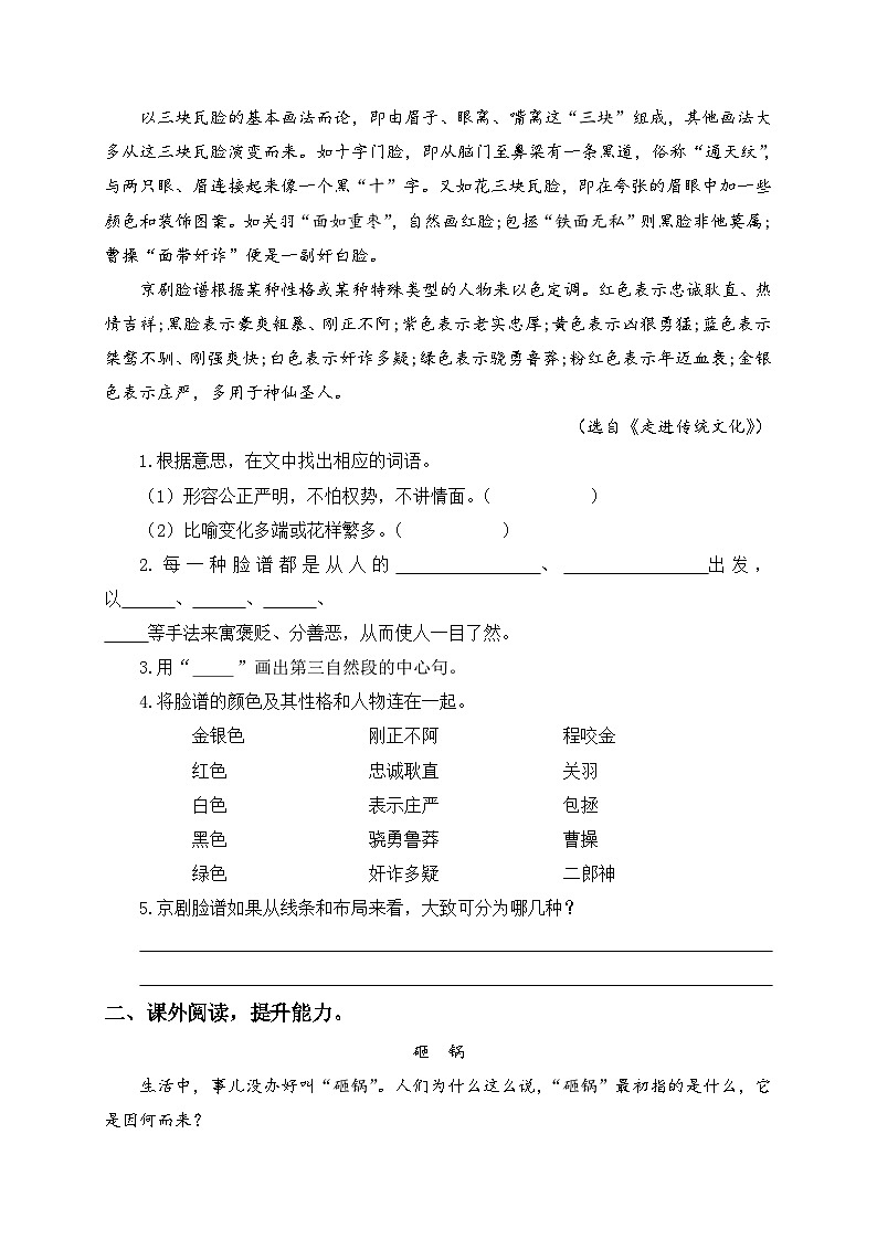 统编版六年级语文上册-24.京剧趣谈-分层课时练03