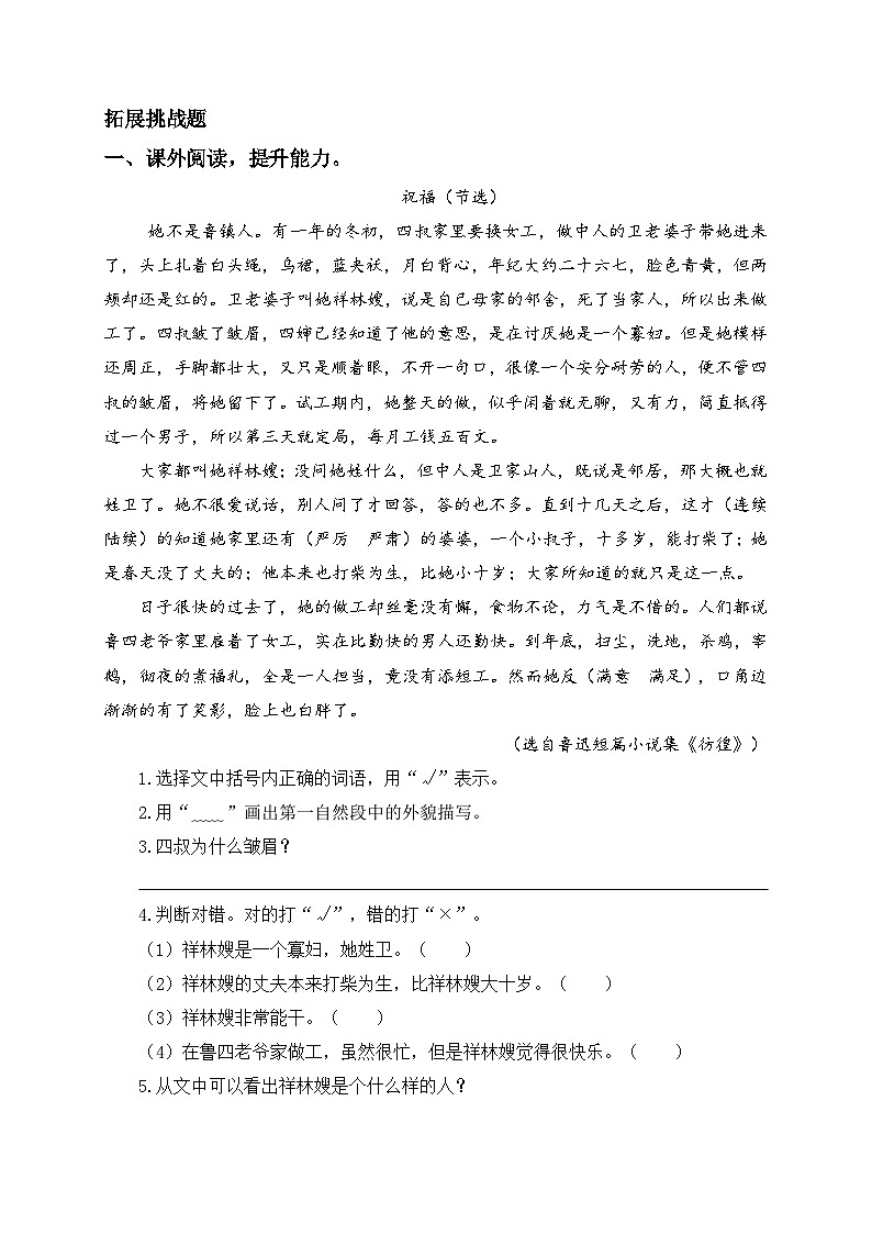 统编版六年级语文上册-25.少年闰土-分层课时练03