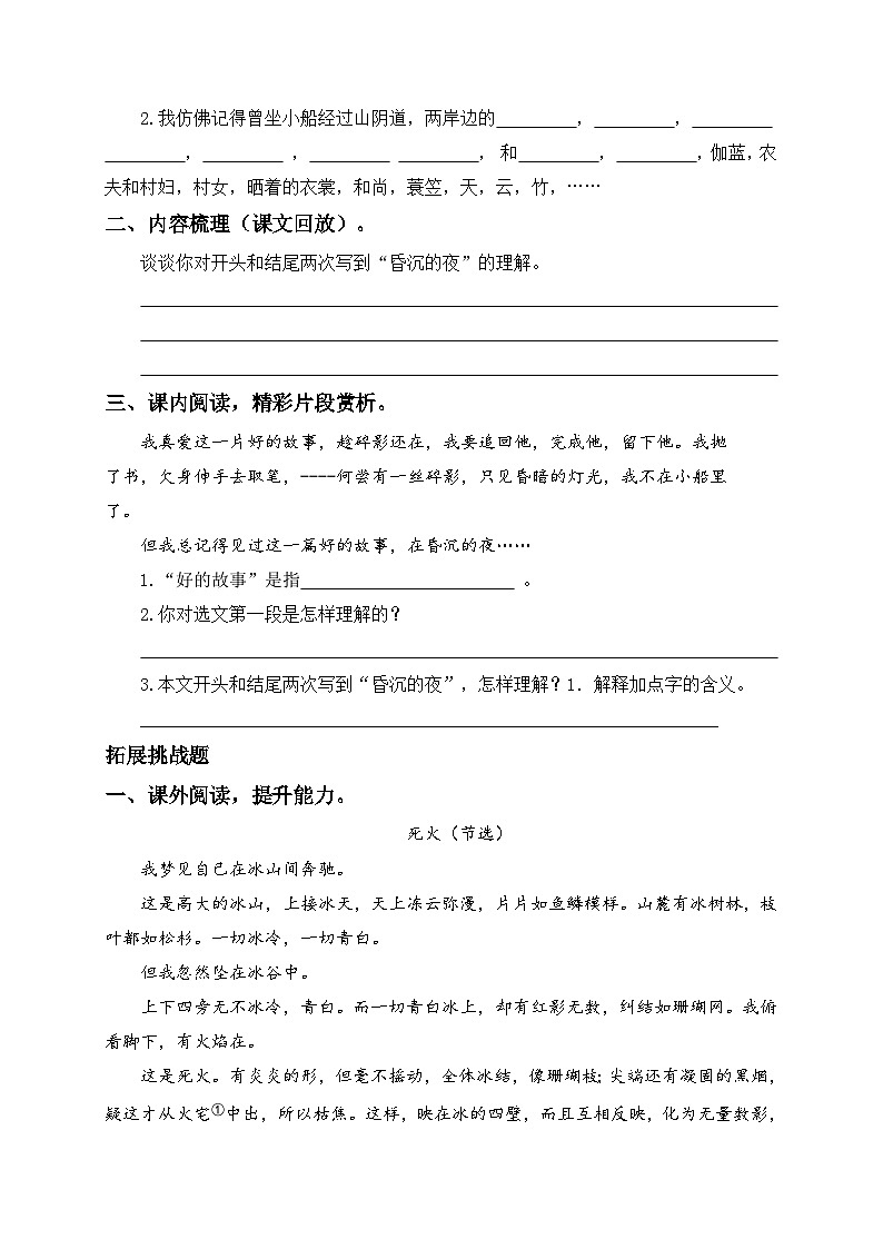 统编版六年级语文上册-26.好的故事-分层课时练第2页