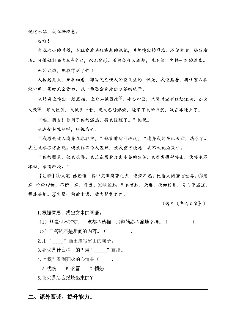 统编版六年级语文上册-26.好的故事-分层课时练第3页