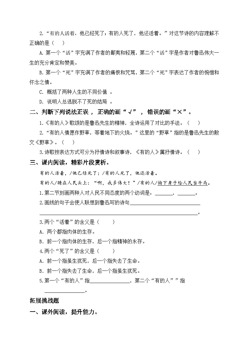 统编版六年级语文上册-28.有的人——纪念鲁迅有感-分层课时练02