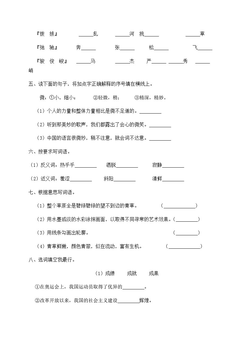 人教部编版六年级上册语文-1.《草原》同步练习（含答案）02