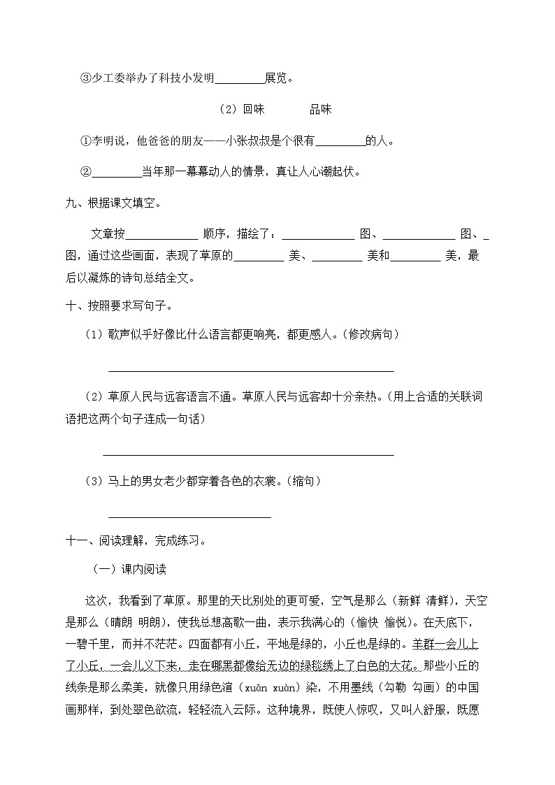 人教部编版六年级上册语文-1.《草原》同步练习（含答案）03