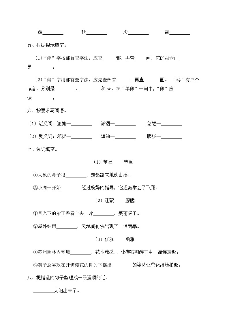 人教部编版六年级上册语文-2.《丁香结》同步练习（含答案）第2页