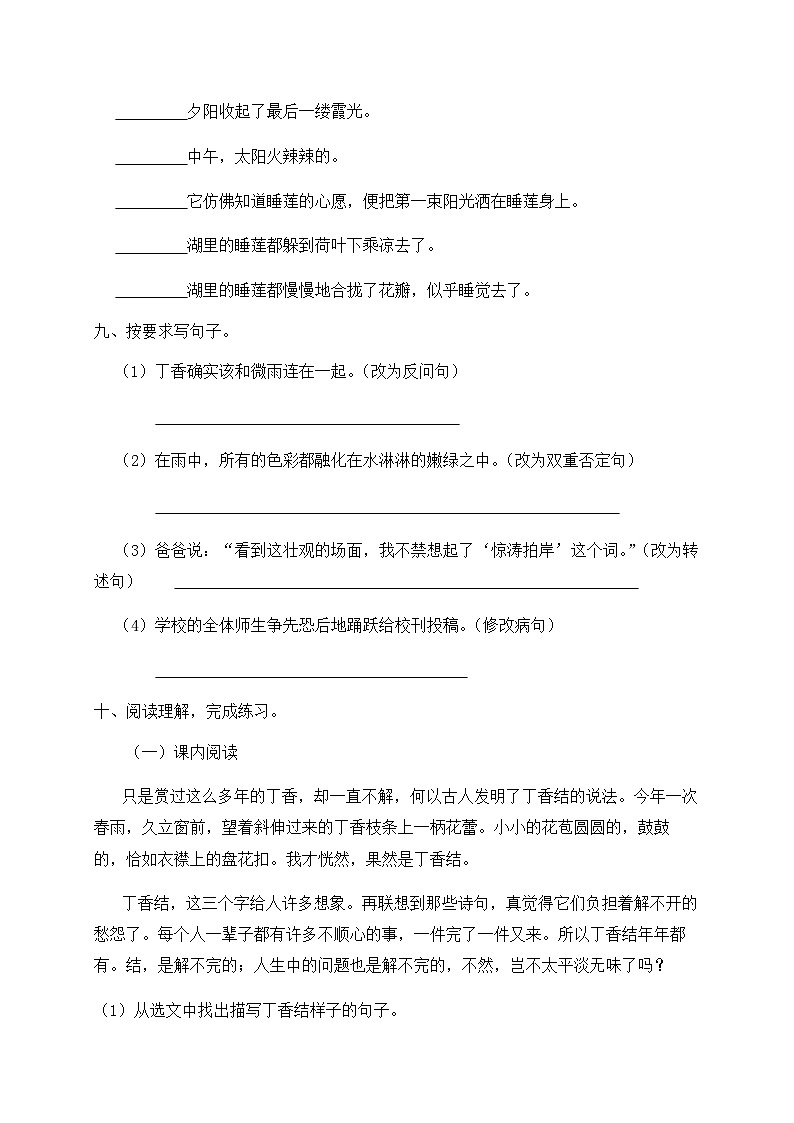 人教部编版六年级上册语文-2.《丁香结》同步练习（含答案）第3页