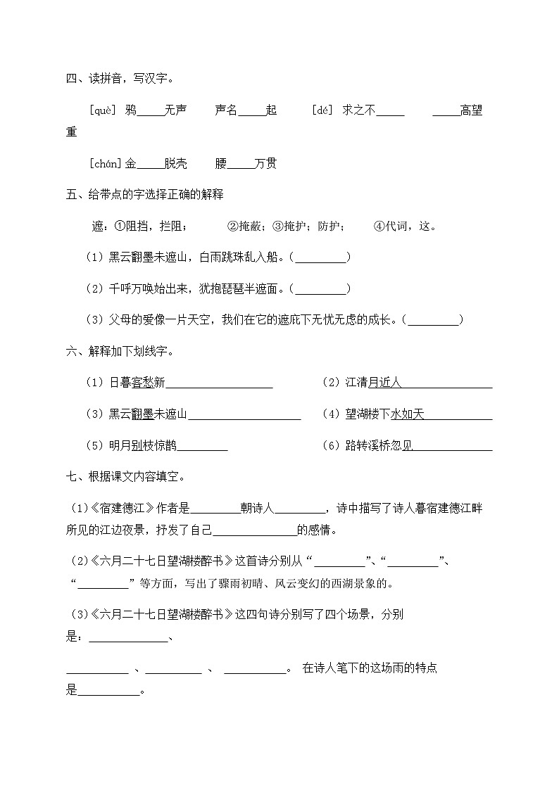 人教部编版六年级上册语文-3.《古诗三首》同步练习（含答案）第2页