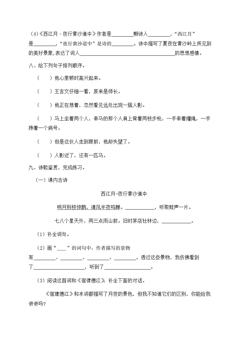 人教部编版六年级上册语文-3.《古诗三首》同步练习（含答案）第3页