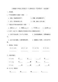 语文六年级上册七律长征精品一课一练