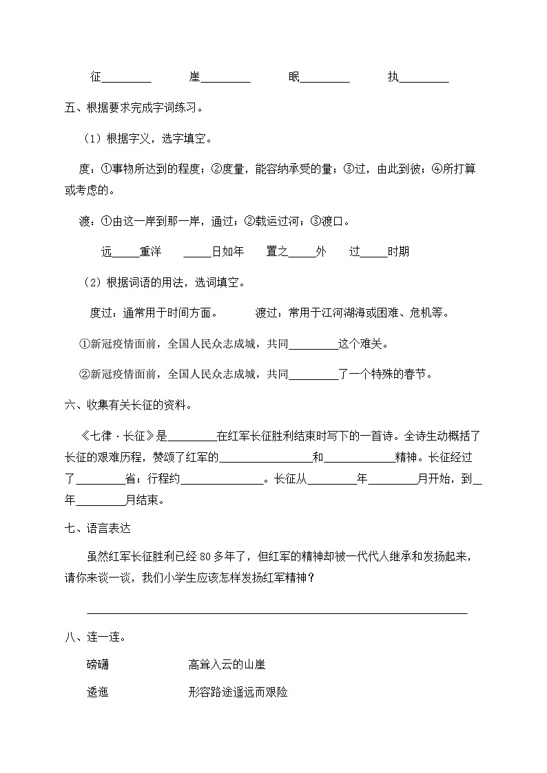 人教部编版六年级上册语文-5.《七律长征》同步练习（含答案）02