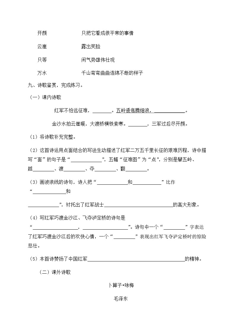 人教部编版六年级上册语文-5.《七律长征》同步练习（含答案）03