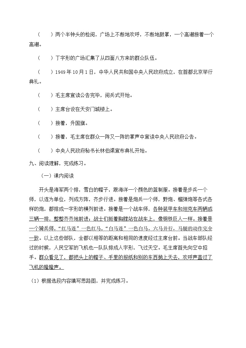 人教部编版六年级上册语文-7.《开国大典》同步练习（含答案）第3页