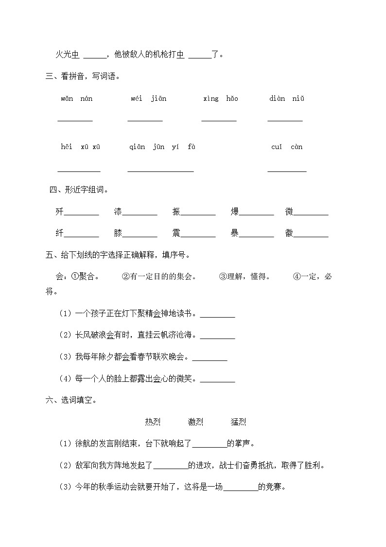 人教部编版六年级上册语文-8.《灯光》同步练习（含答案）第2页