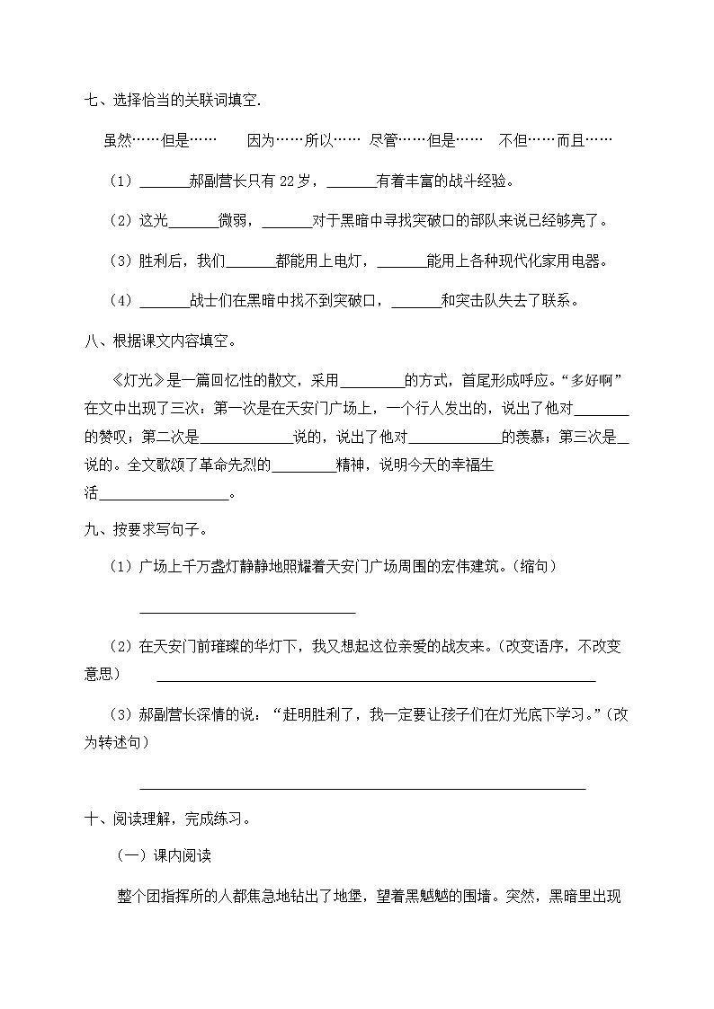 人教部编版六年级上册语文-8.《灯光》同步练习（含答案）第3页