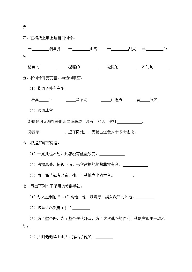 人教部编版六年级上册语文-9.《我的战友邱少云》同步练习（含答案）02