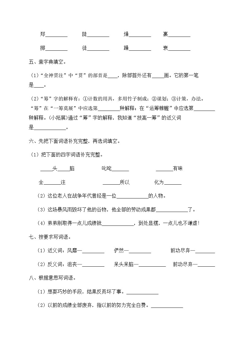 人教部编版六年级上册语文-10.《竹节人》同步练习（含答案）第2页