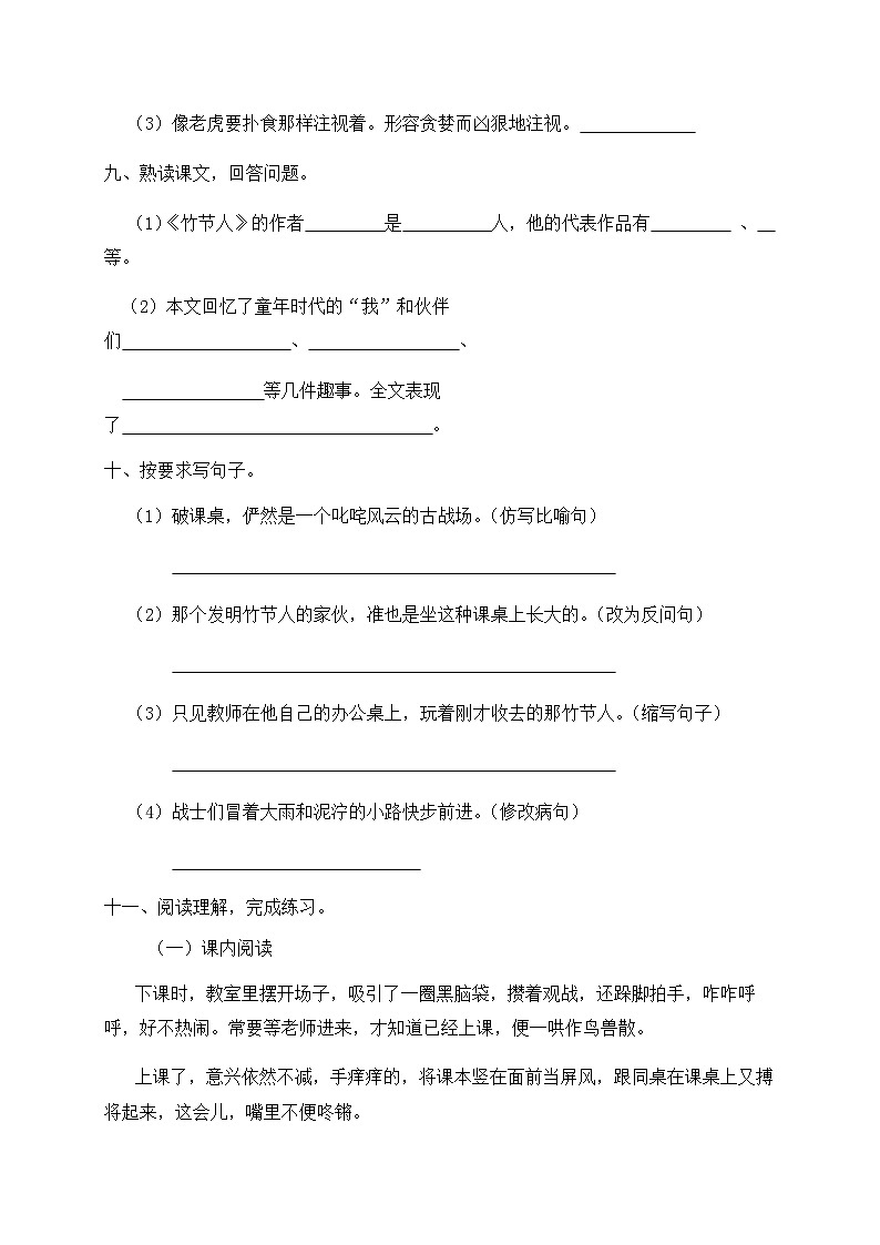 人教部编版六年级上册语文-10.《竹节人》同步练习（含答案）第3页