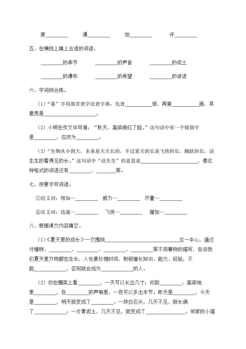 人教部编版六年级上册语文-16.《夏天里的成长》同步练习（含答案）02