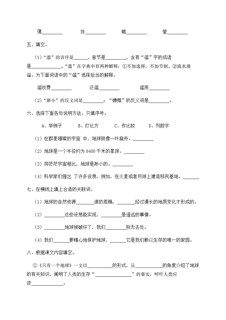 人教部编版六年级上册语文-19.《只有一个地球》同步练习（含答案）第2页