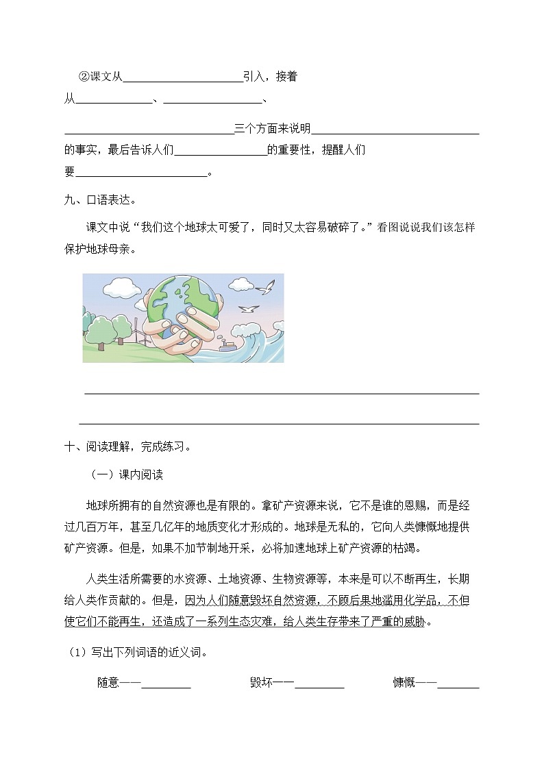 人教部编版六年级上册语文-19.《只有一个地球》同步练习（含答案）第3页