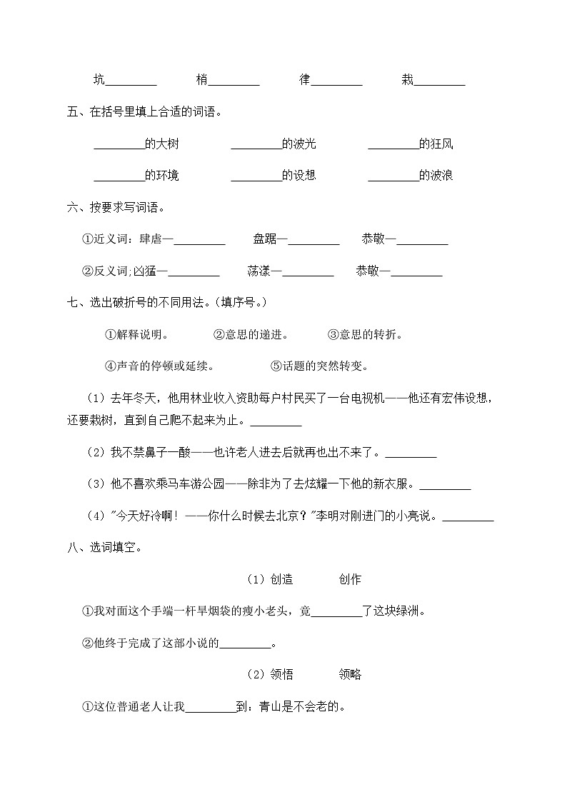 人教部编版六年级上册语文-20.《青山不老》同步练习（含答案）02