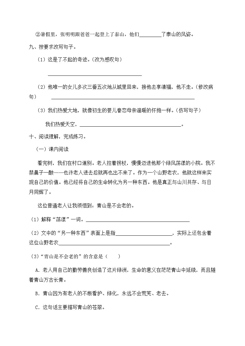 人教部编版六年级上册语文-20.《青山不老》同步练习（含答案）03