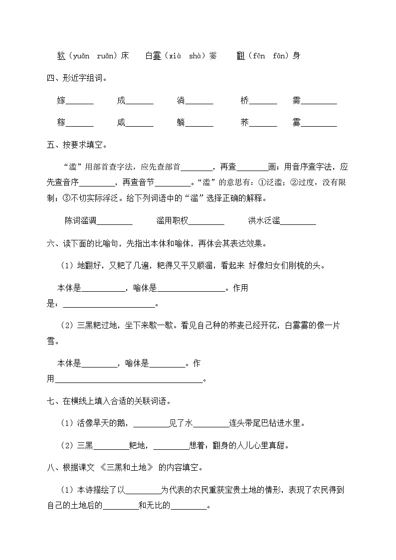 人教部编版六年级上册语文-21.《三黑和土地》同步练习（含答案）第2页