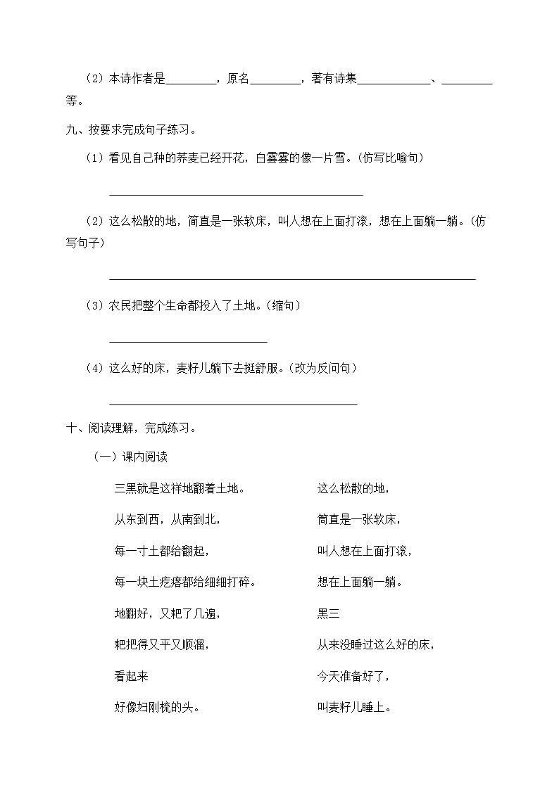 人教部编版六年级上册语文-21.《三黑和土地》同步练习（含答案）第3页