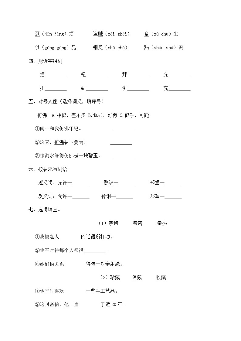人教部编版六年级上册语文-25.《少年闰土》同步练习（含答案）第2页