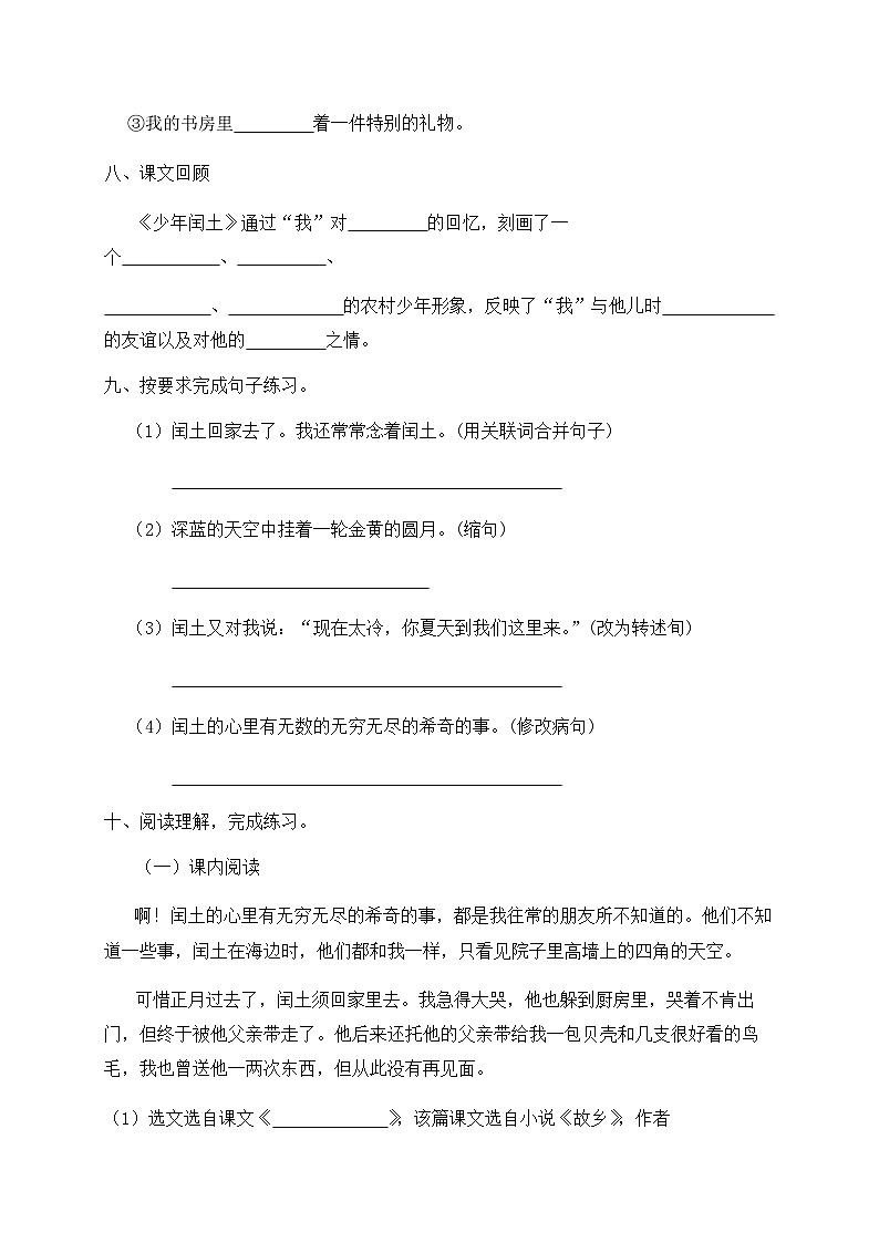 人教部编版六年级上册语文-25.《少年闰土》同步练习（含答案）第3页