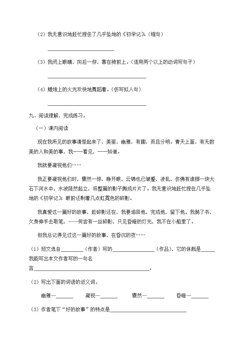 人教部编版六年级上册语文-26.《好的故事》同步练习（含答案）03