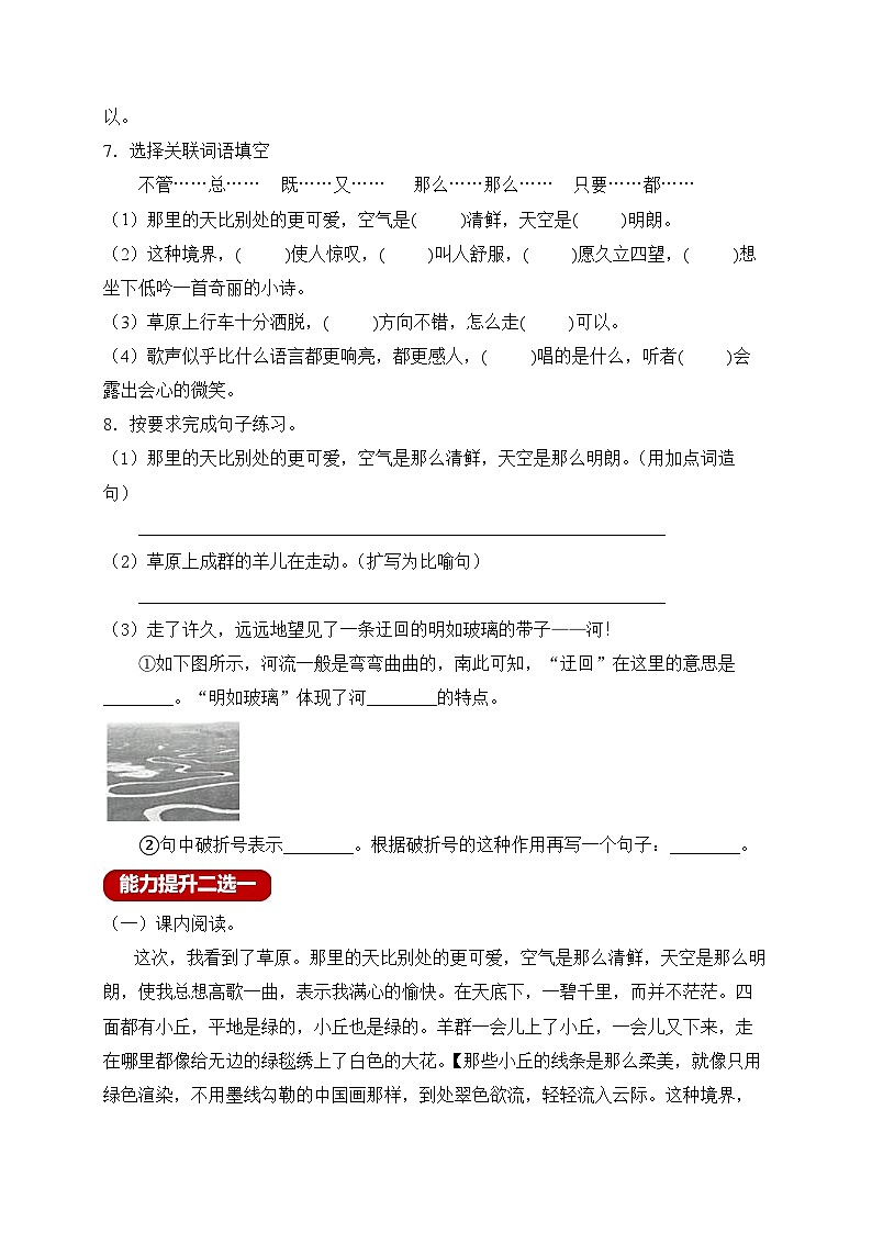 【新课标】统编版六年级语文上册分层作业设计-1.草原（含答案）02
