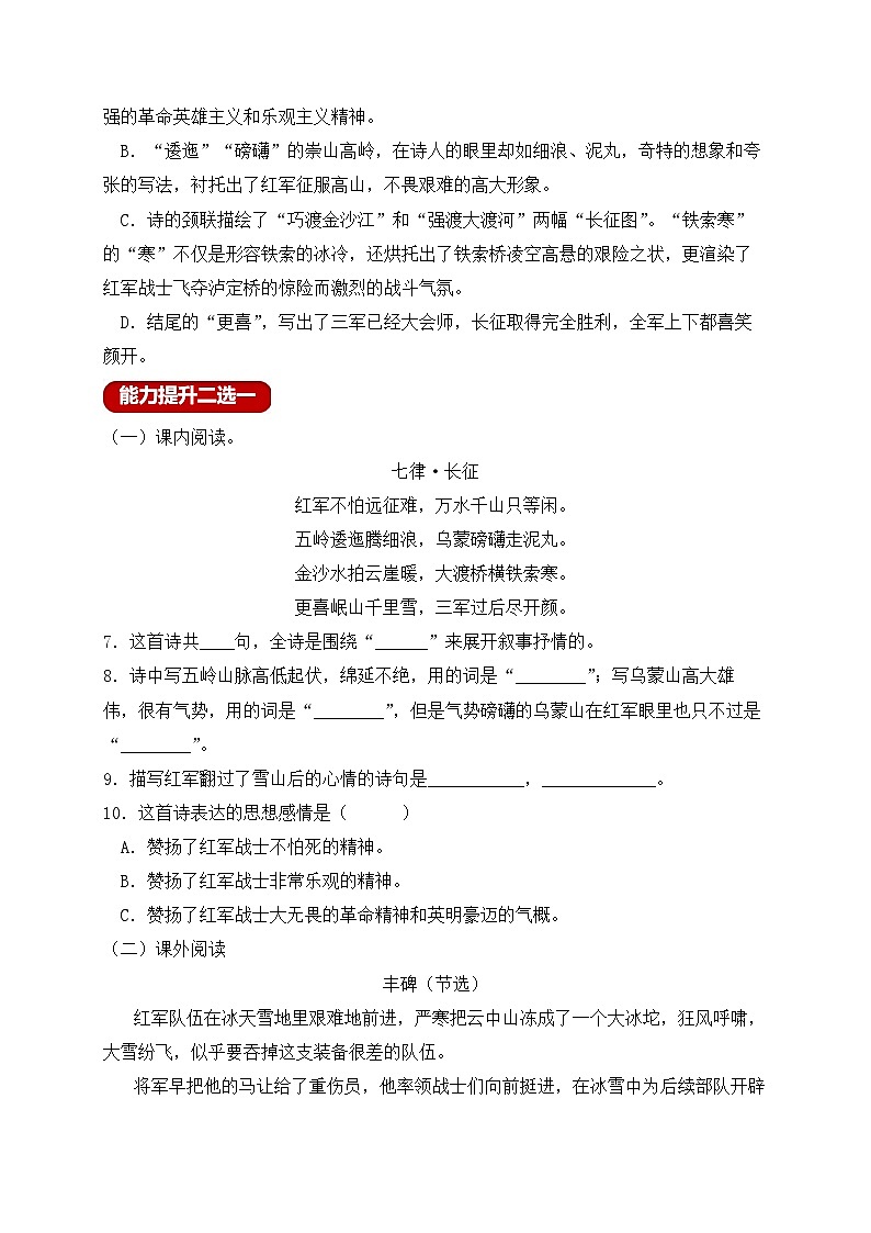 【新课标】统编版六年级语文上册分层作业设计-5.七律_长征（含答案）02