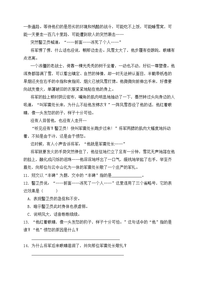 【新课标】统编版六年级语文上册分层作业设计-5.七律_长征（含答案）03