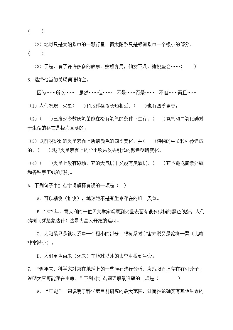 【新课标】统编版六年级语文上册分层作业设计-11.宇宙生命之谜（含答案）02