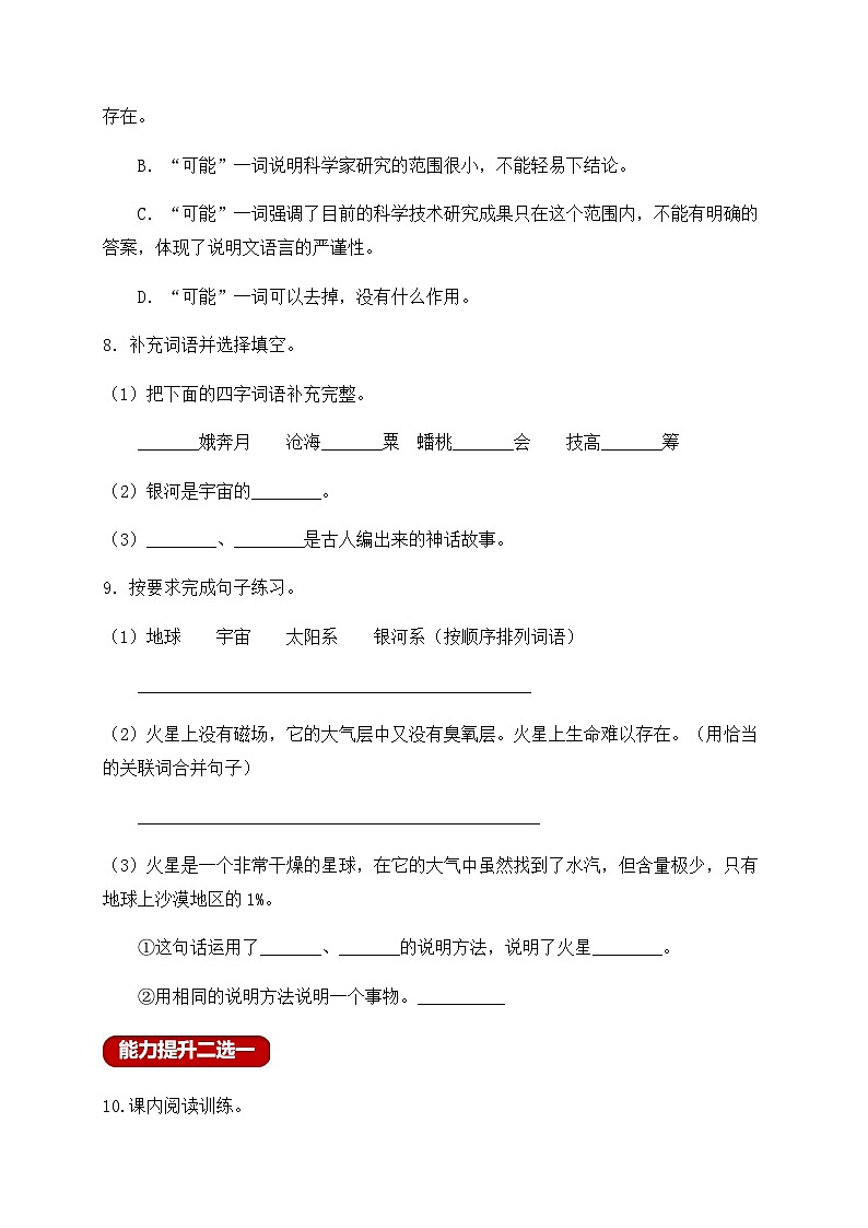 【新课标】统编版六年级语文上册分层作业设计-11.宇宙生命之谜（含答案）03