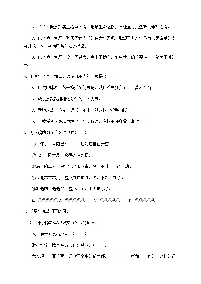 【新课标】统编版六年级语文上册分层作业设计-13.桥（含答案）02
