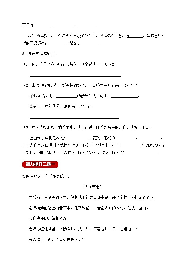 【新课标】统编版六年级语文上册分层作业设计-13.桥（含答案）03