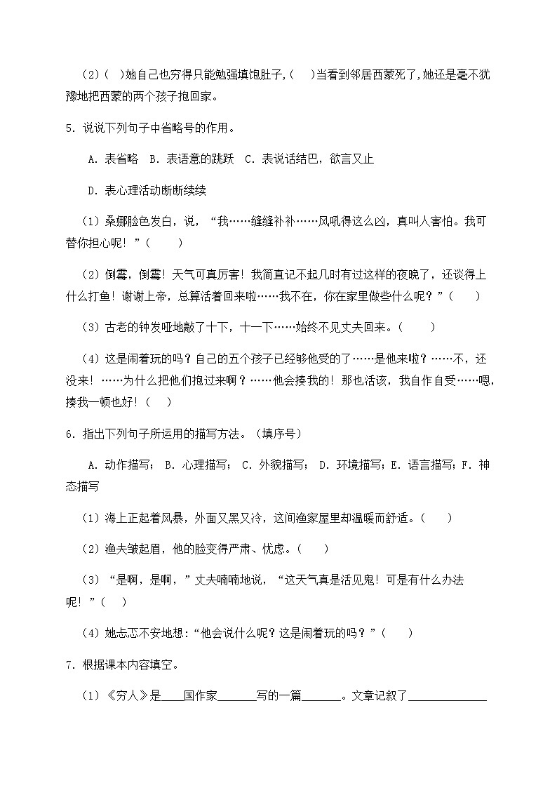 【新课标】统编版六年级语文上册分层作业设计-14.穷人（含答案）02