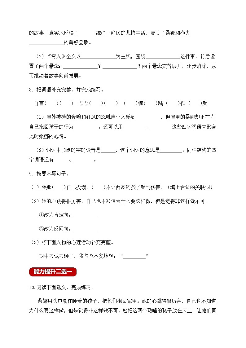 【新课标】统编版六年级语文上册分层作业设计-14.穷人（含答案）03