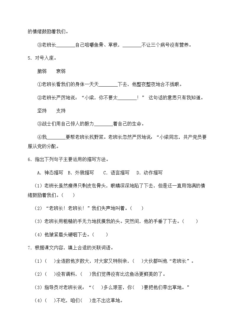 【新课标】统编版六年级语文上册分层作业设计-15.金色的鱼钩（含答案）02