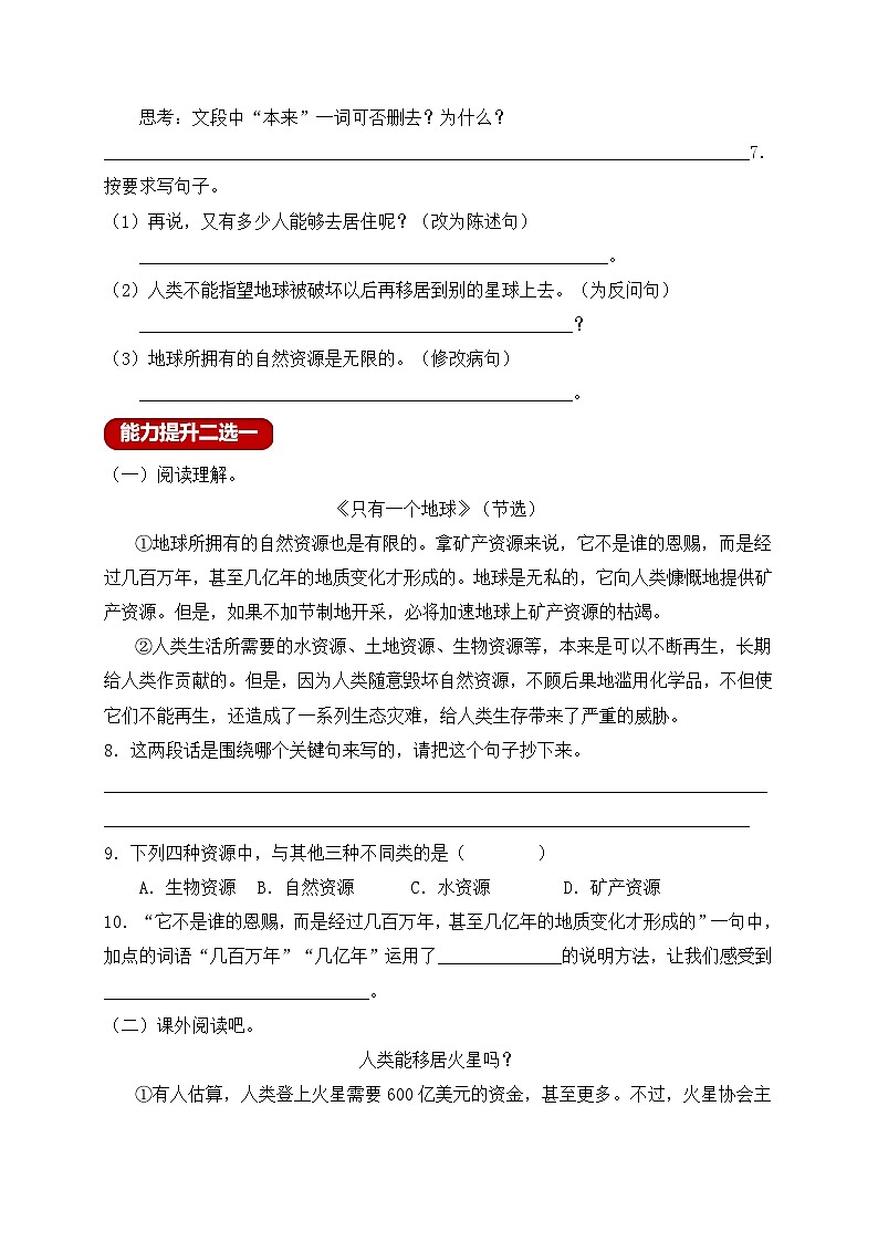 【新课标】统编版六年级语文上册分层作业设计-19.只有一个地球（含答案）02