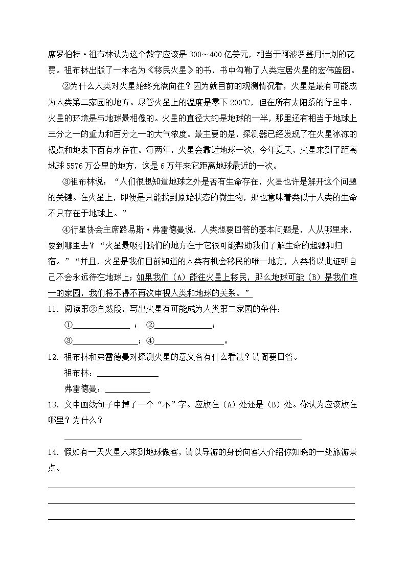 【新课标】统编版六年级语文上册分层作业设计-19.只有一个地球（含答案）03